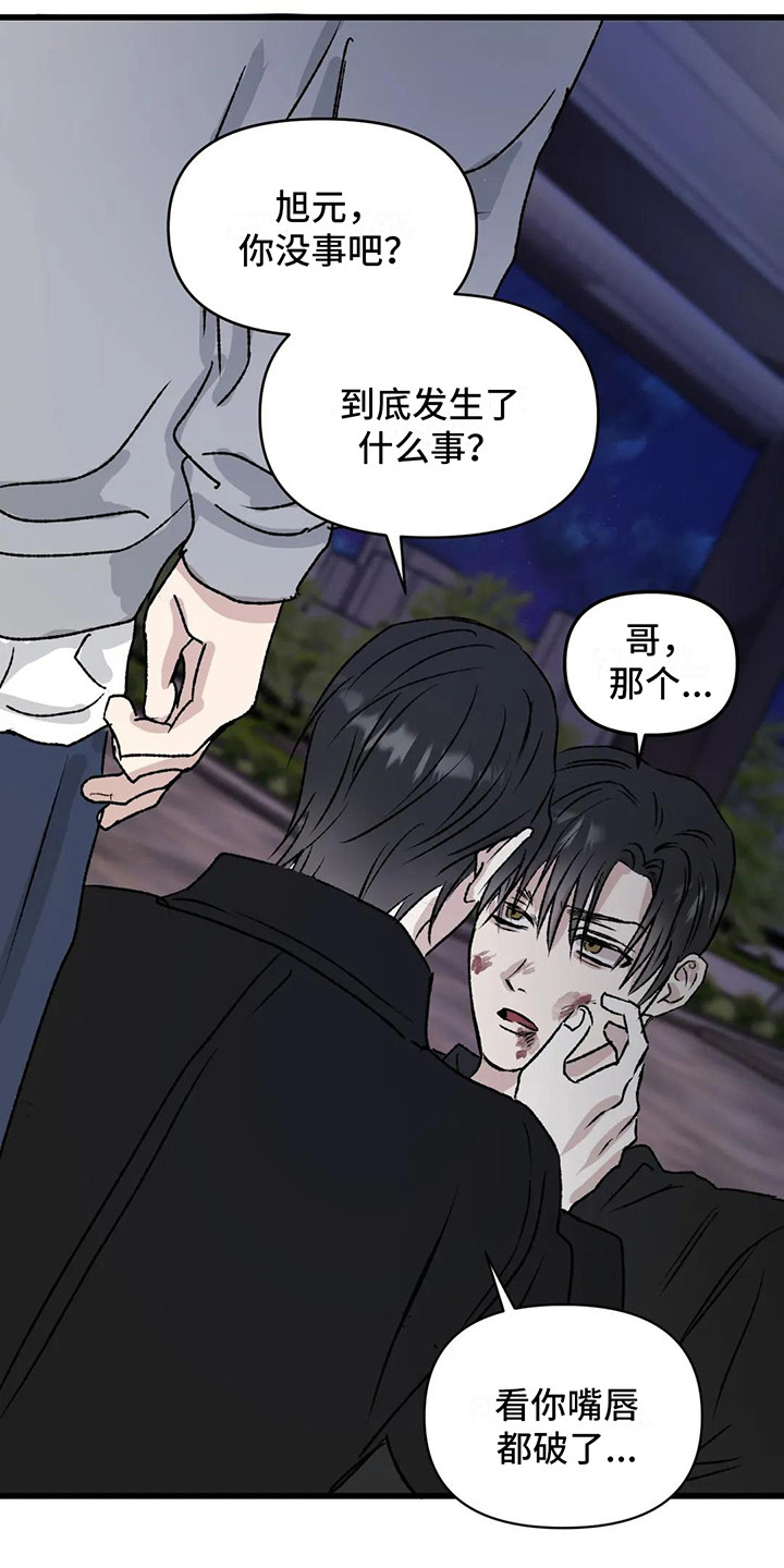 狂攻公寓暗面小说漫画,第9章：镜界暗面： 打架2图