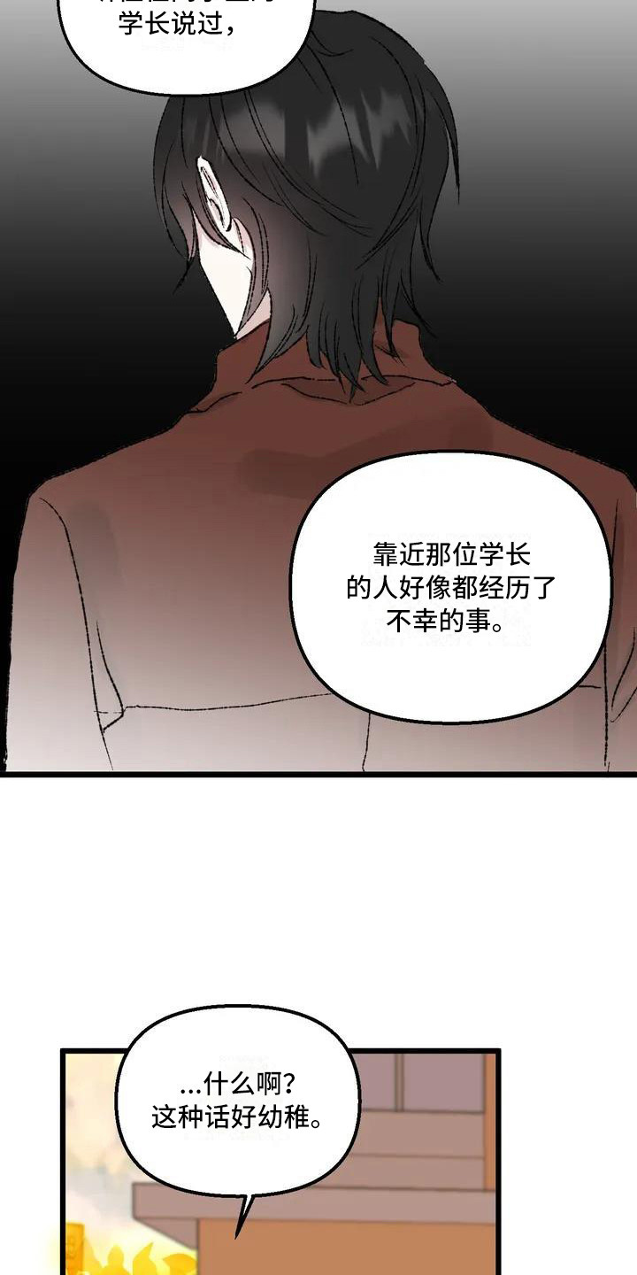 狂攻公寓暗面在线阅读漫画,第1章：镜界暗面：孤僻2图