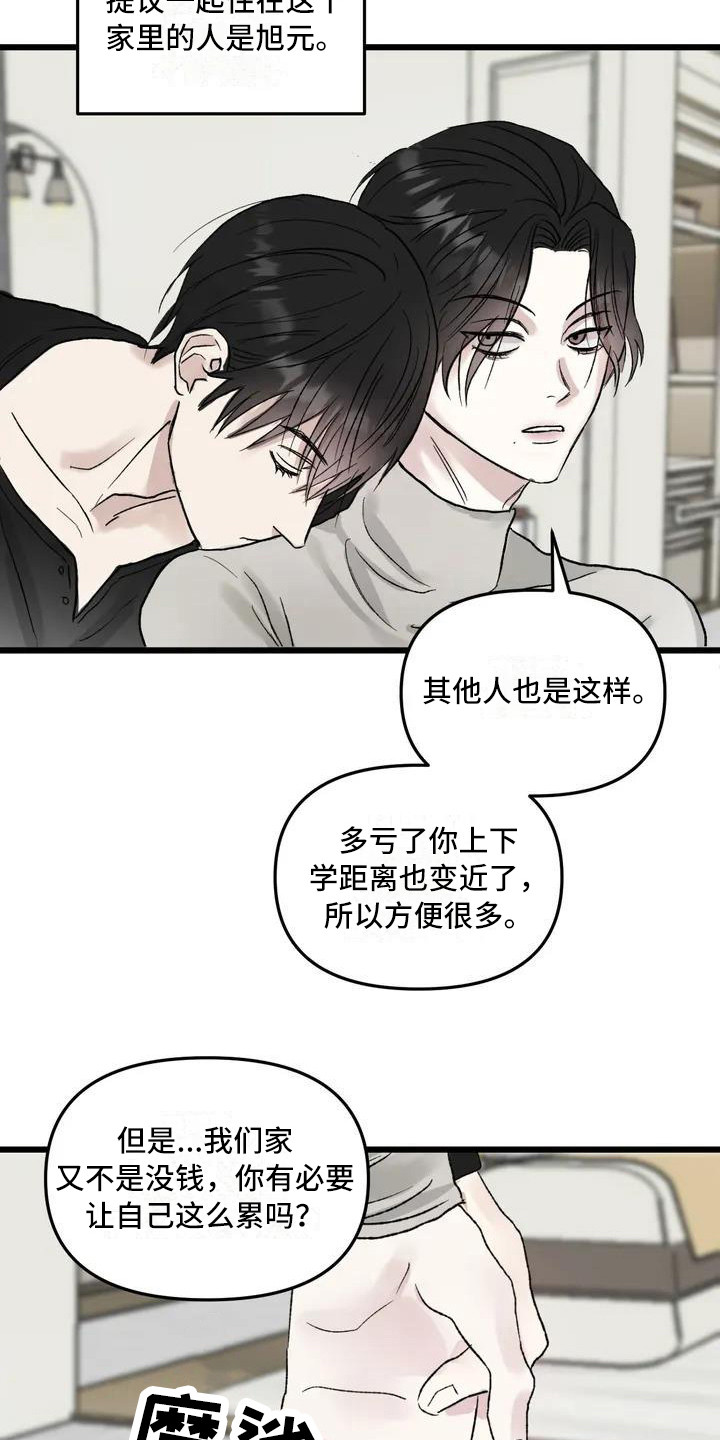 矿工公寓的公寓什么样漫画,第2章：镜界暗面：兄弟2图