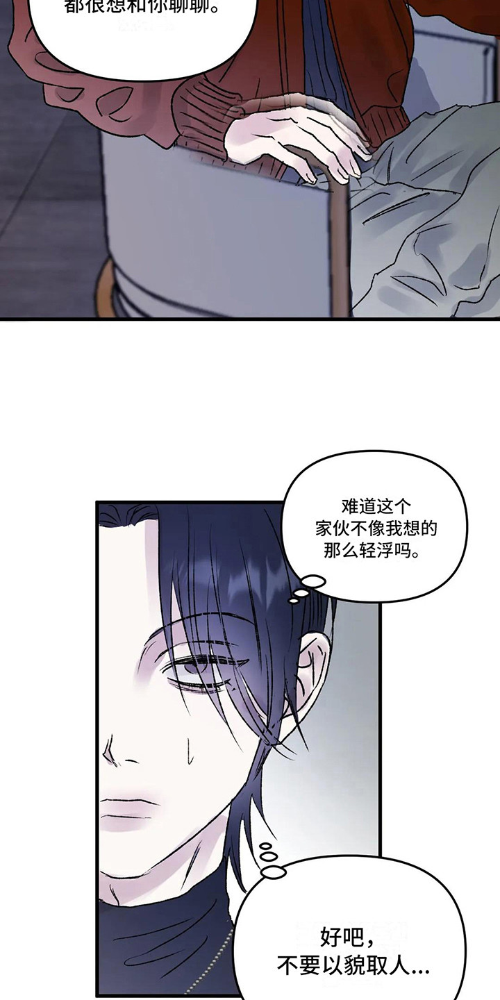 狂攻公寓暗面9漫画,第5章：镜界暗面：搭讪1图