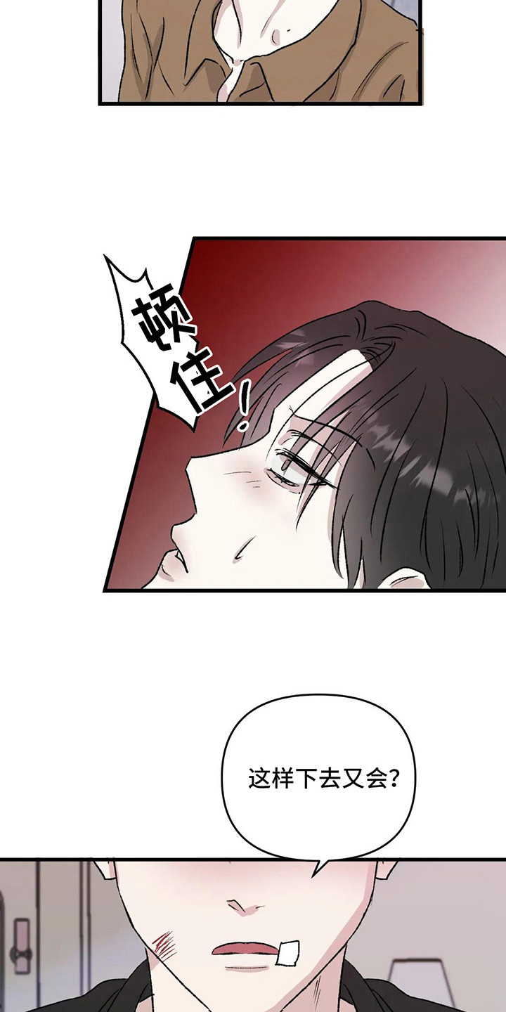 狂攻公寓暗面免费观看漫画,第11章：镜界暗面：还记得1图