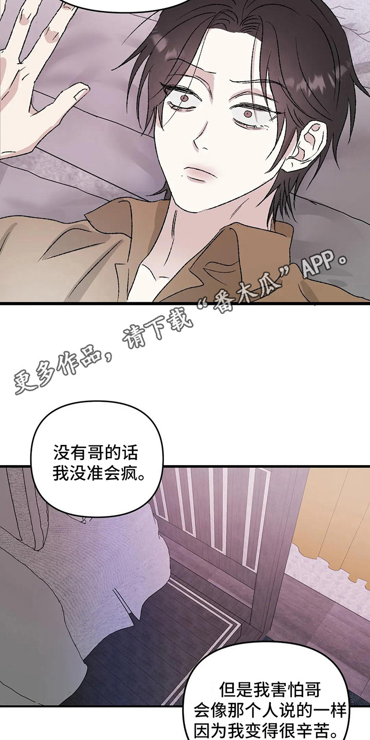 狂攻公寓暗面在线阅读漫画,第12章：镜界暗面：熟悉感1图