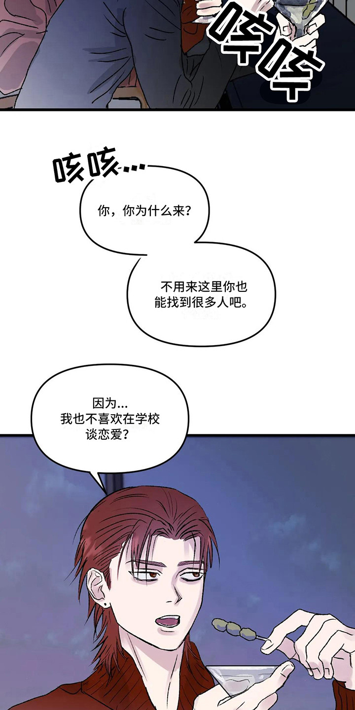 狂攻公寓暗面小说免费阅读漫画,第5章：镜界暗面：搭讪1图