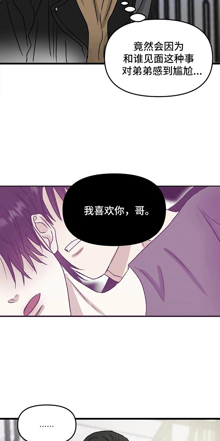 狂攻公寓暗面小说漫画,第8章：镜界暗面：痕迹1图