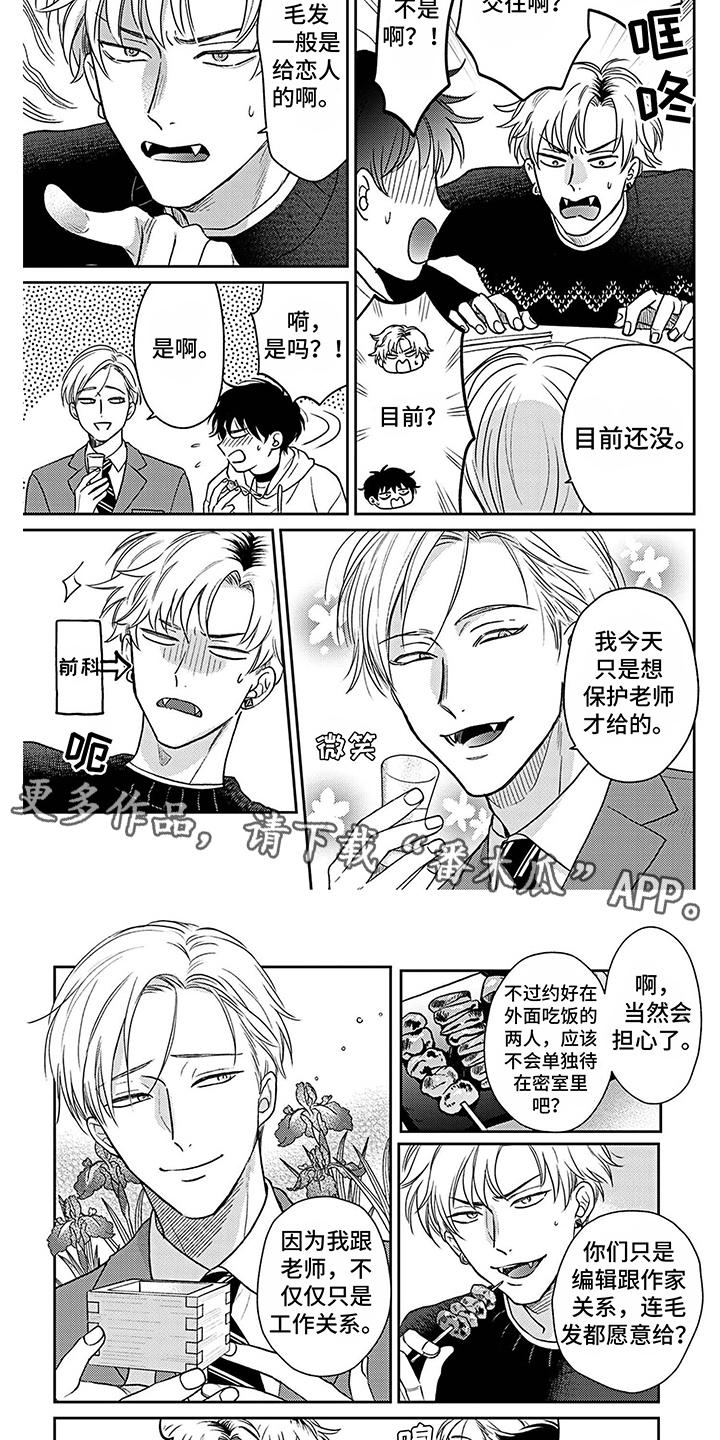 欧米伽让我流泪漫画,第12章：毛发2图