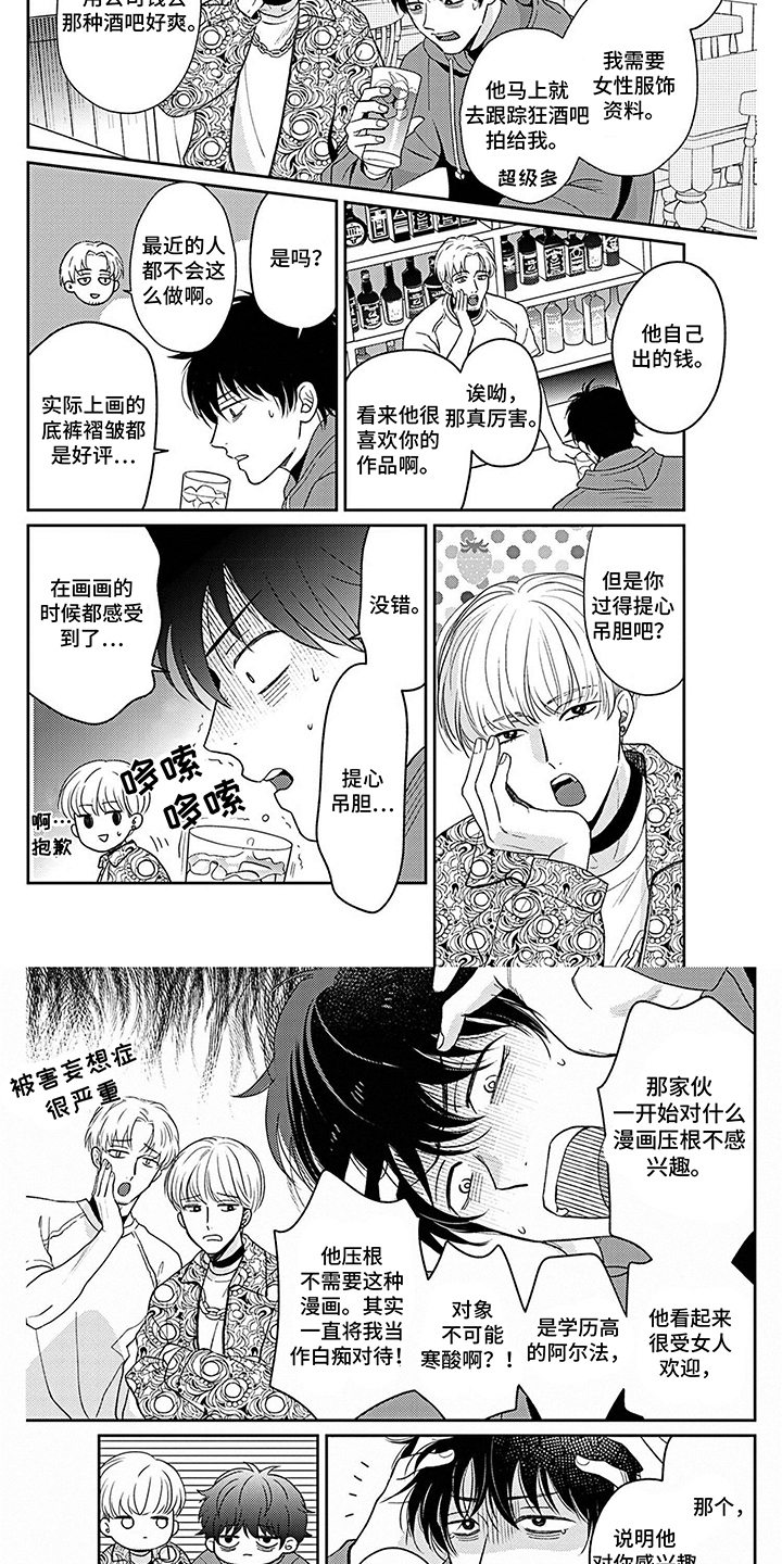 欧米伽让我流泪漫画,第2章：提心吊胆2图