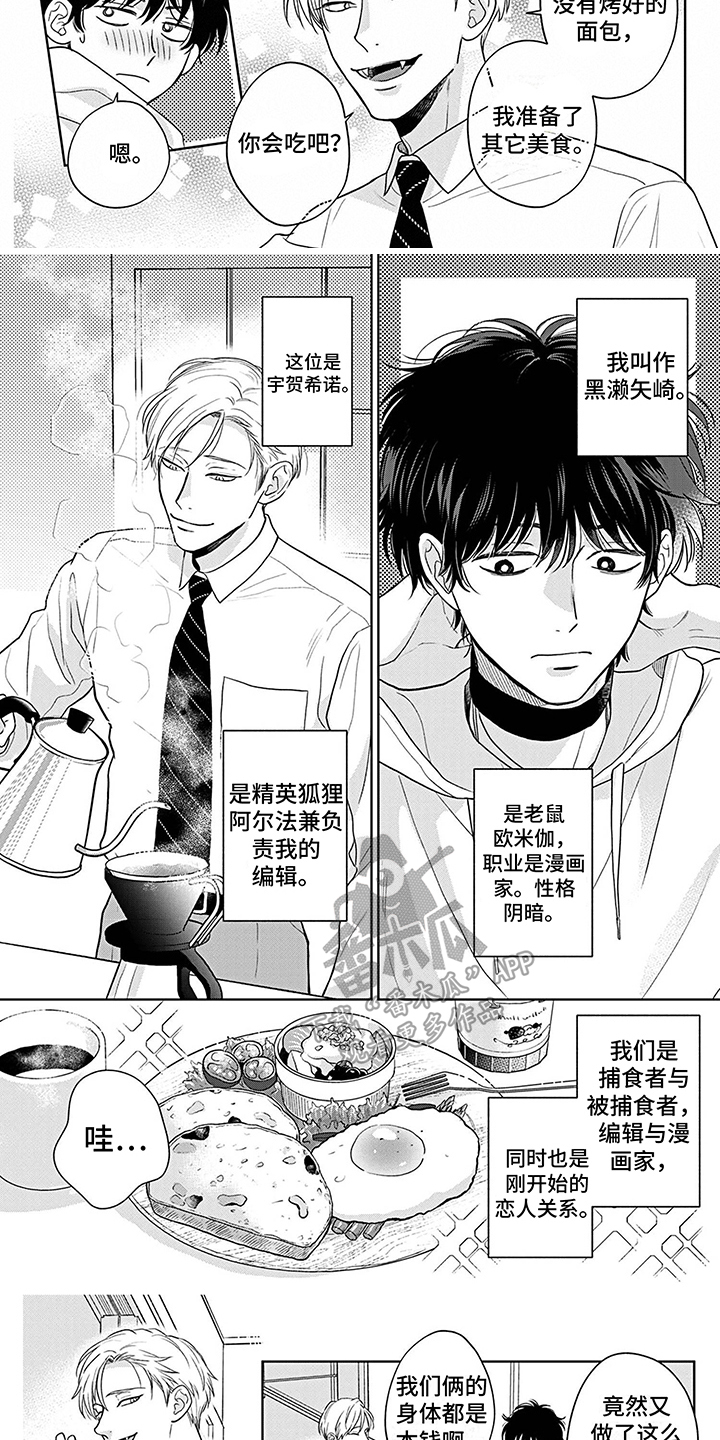 欧米伽让我流泪漫画,第19章：恋人关系1图
