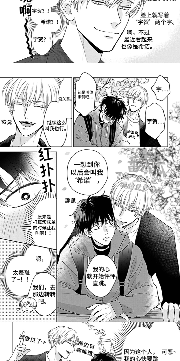 欧米伽让我流泪漫画,第20章：约会1图