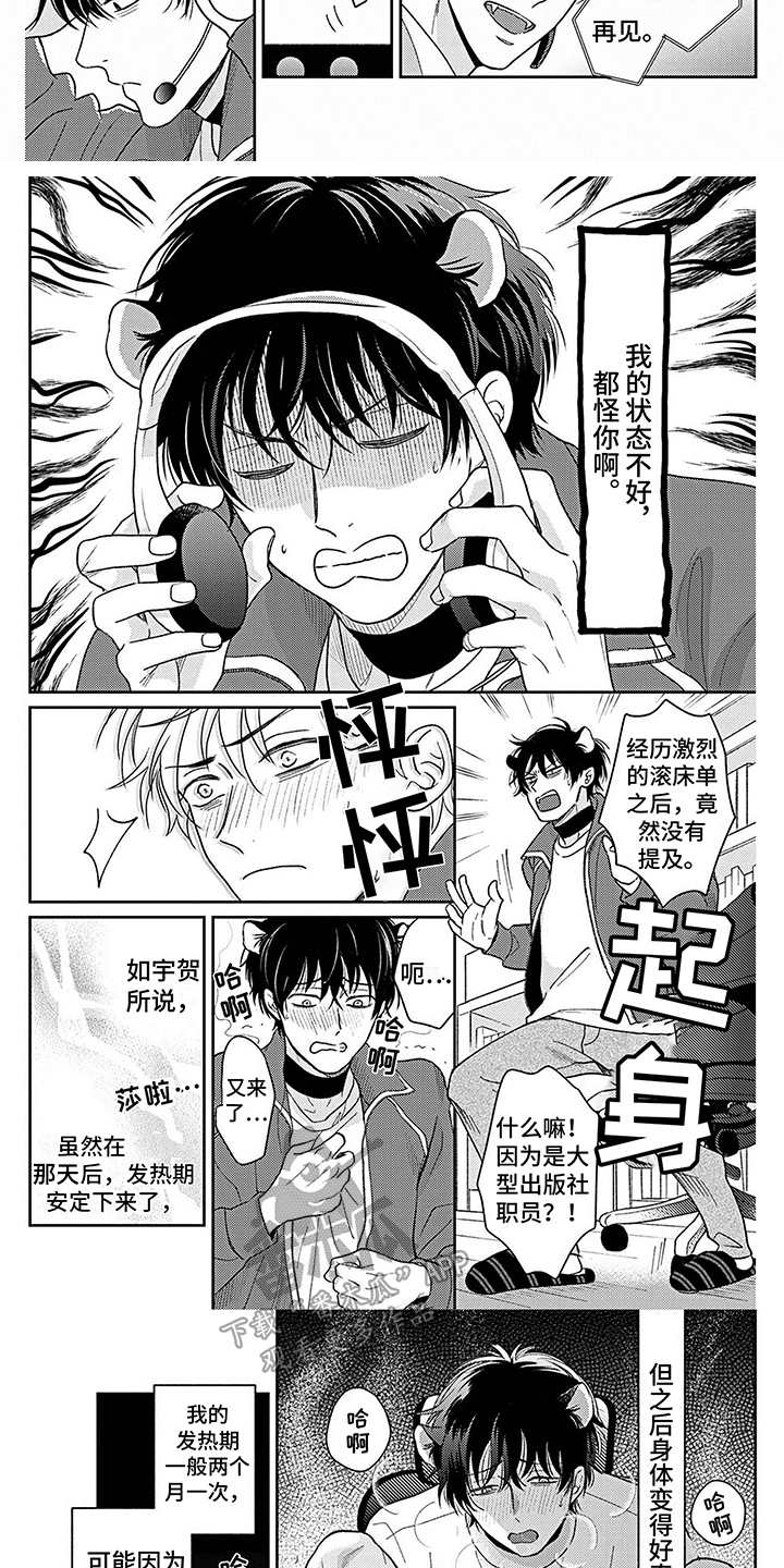 欧米伽让我流泪漫画,第4章：状态不好1图
