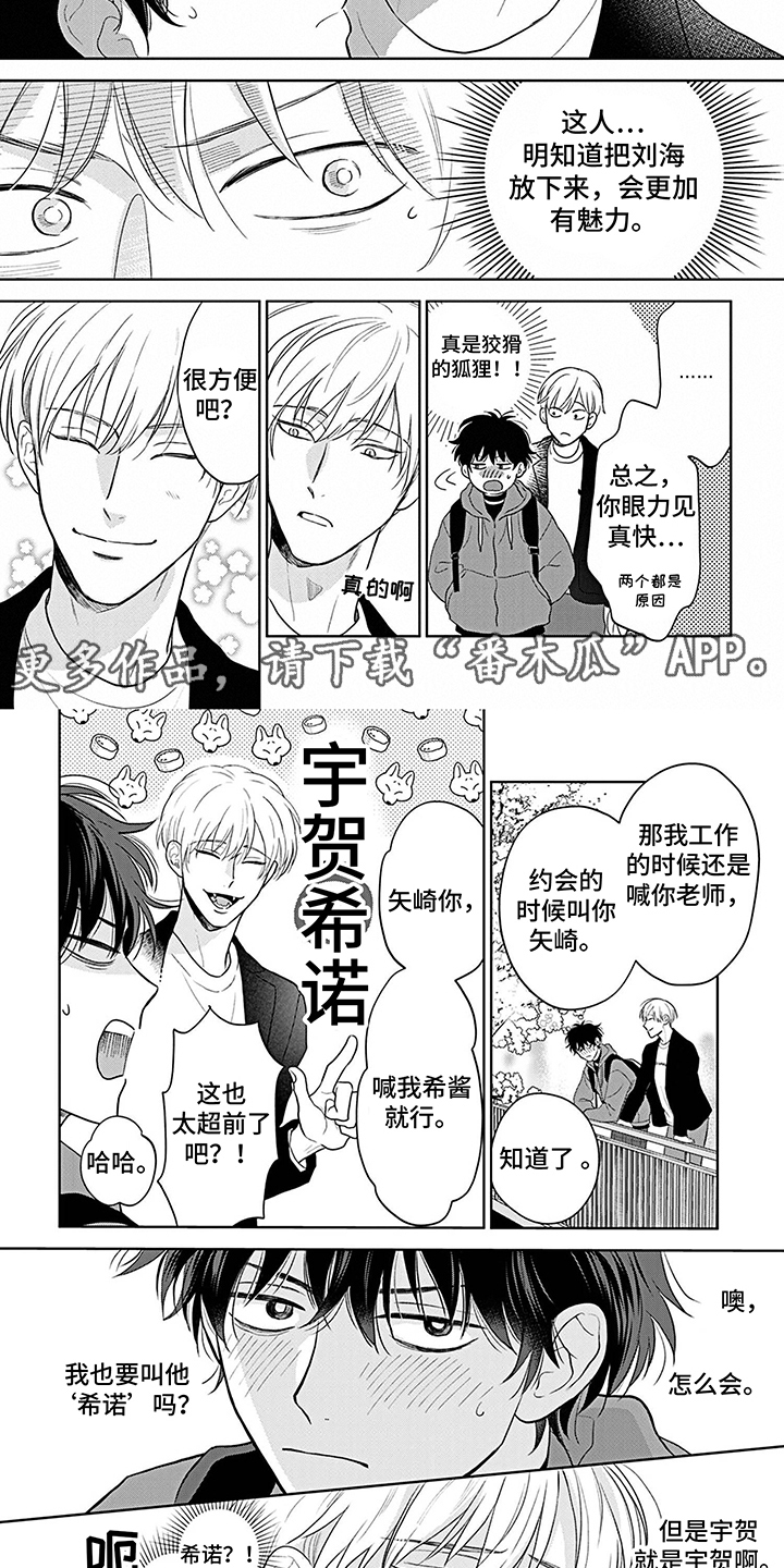 欧米伽让我流泪漫画,第20章：约会2图
