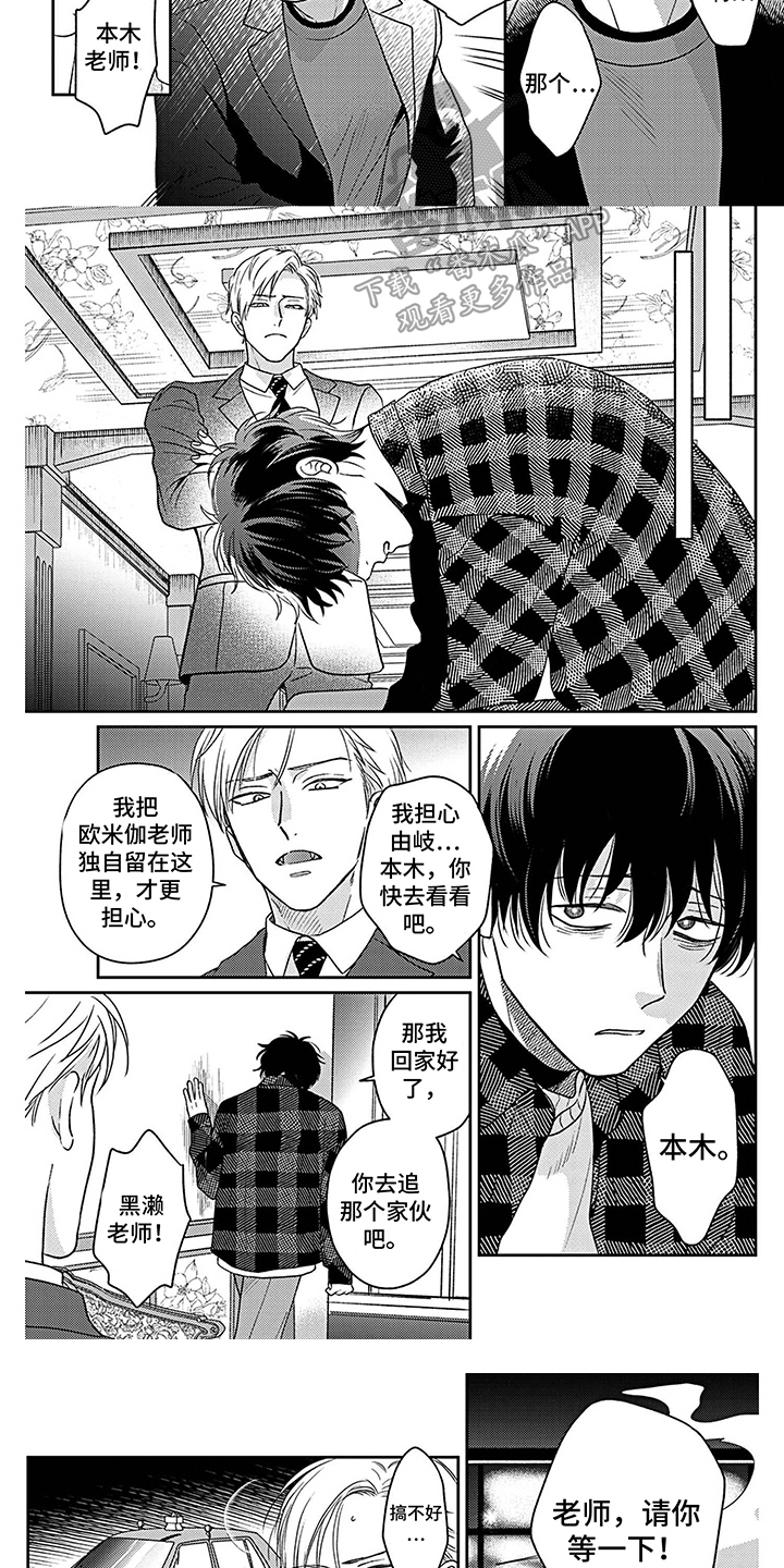 欧米伽让我流泪漫画,第8章：情绪低落1图