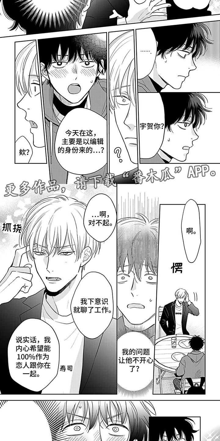 欧米伽让我流泪漫画,第21章：害羞了 2图