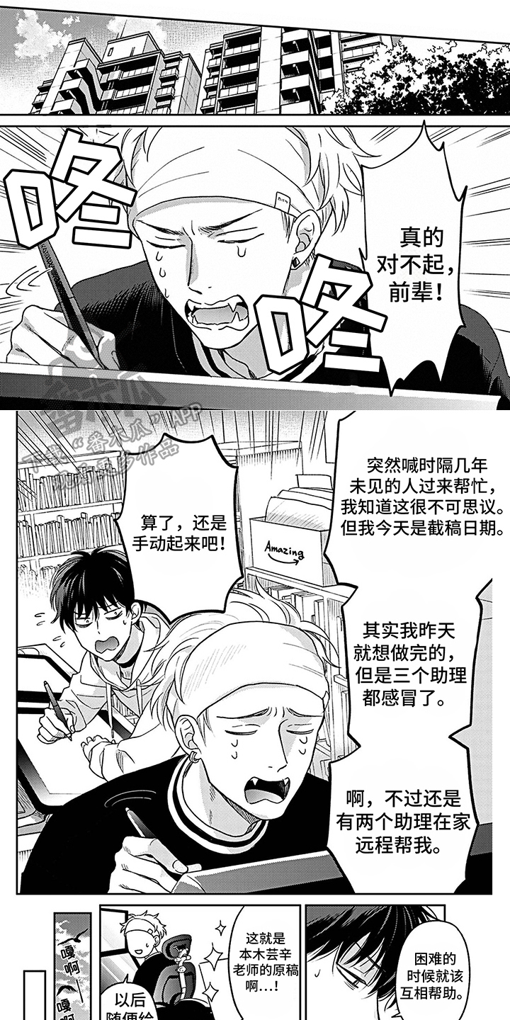 欧米伽让我流泪漫画,第11章：道歉1图