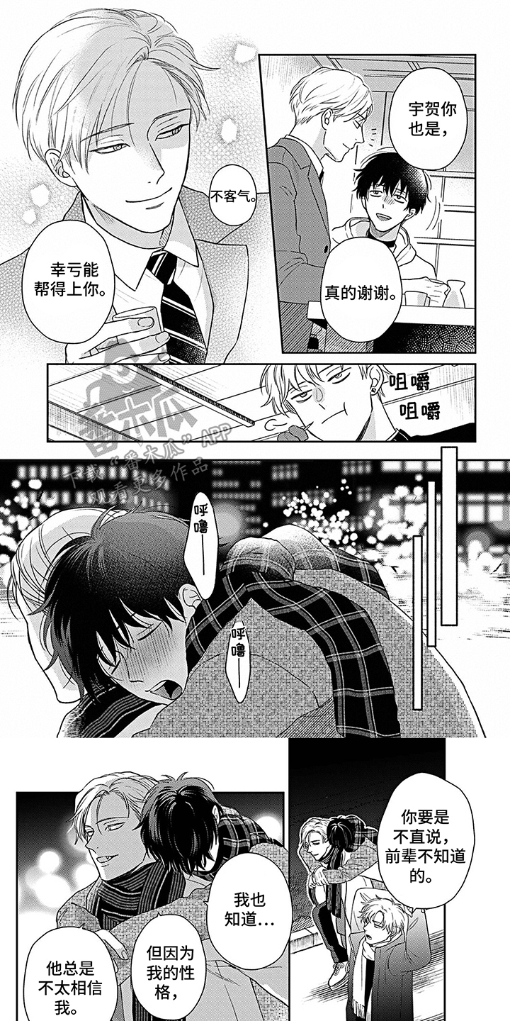 欧米伽让我流泪漫画,第13章：咬伤 1图