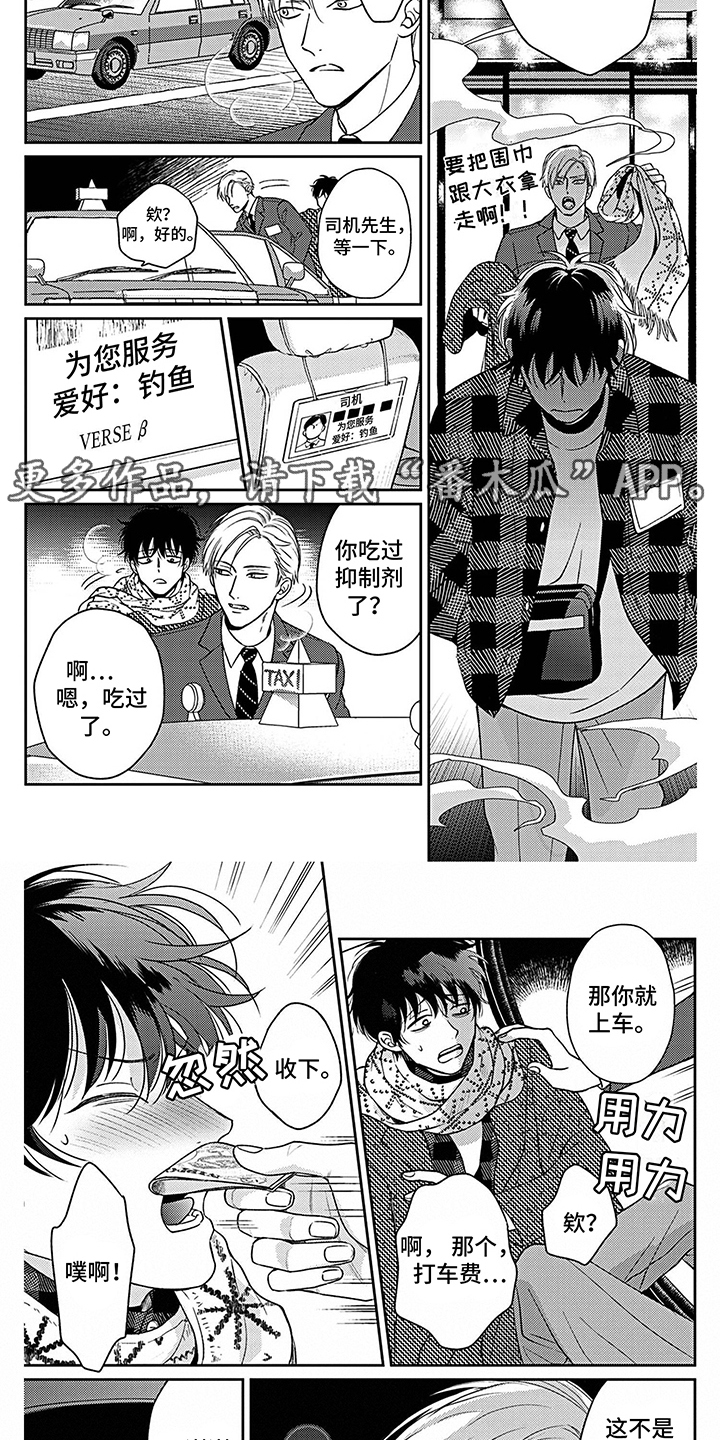 欧米伽让我流泪漫画,第8章：情绪低落2图