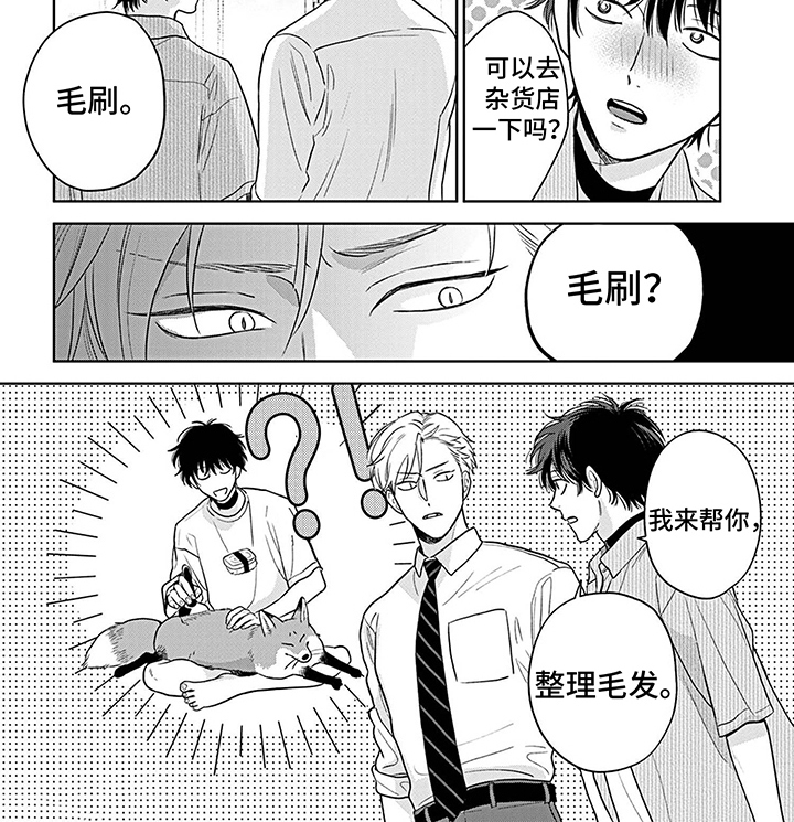 欧米伽让我流泪漫画,第25章：袒护1图