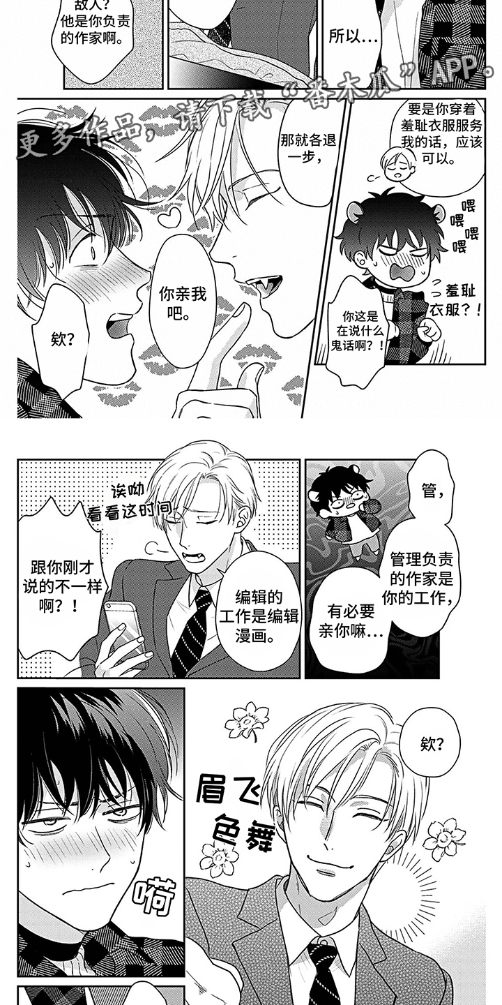 欧米伽让我流泪漫画,第10章： 不必担心 2图