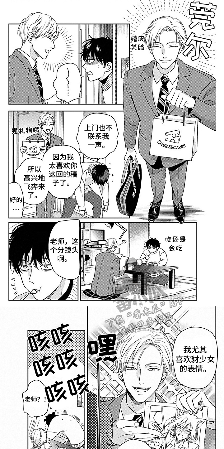 欧米伽让我流泪漫画,第5章：素材2图