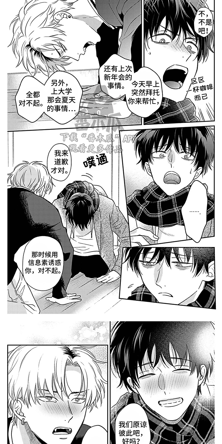 欧米伽让我流泪漫画,第11章：道歉1图