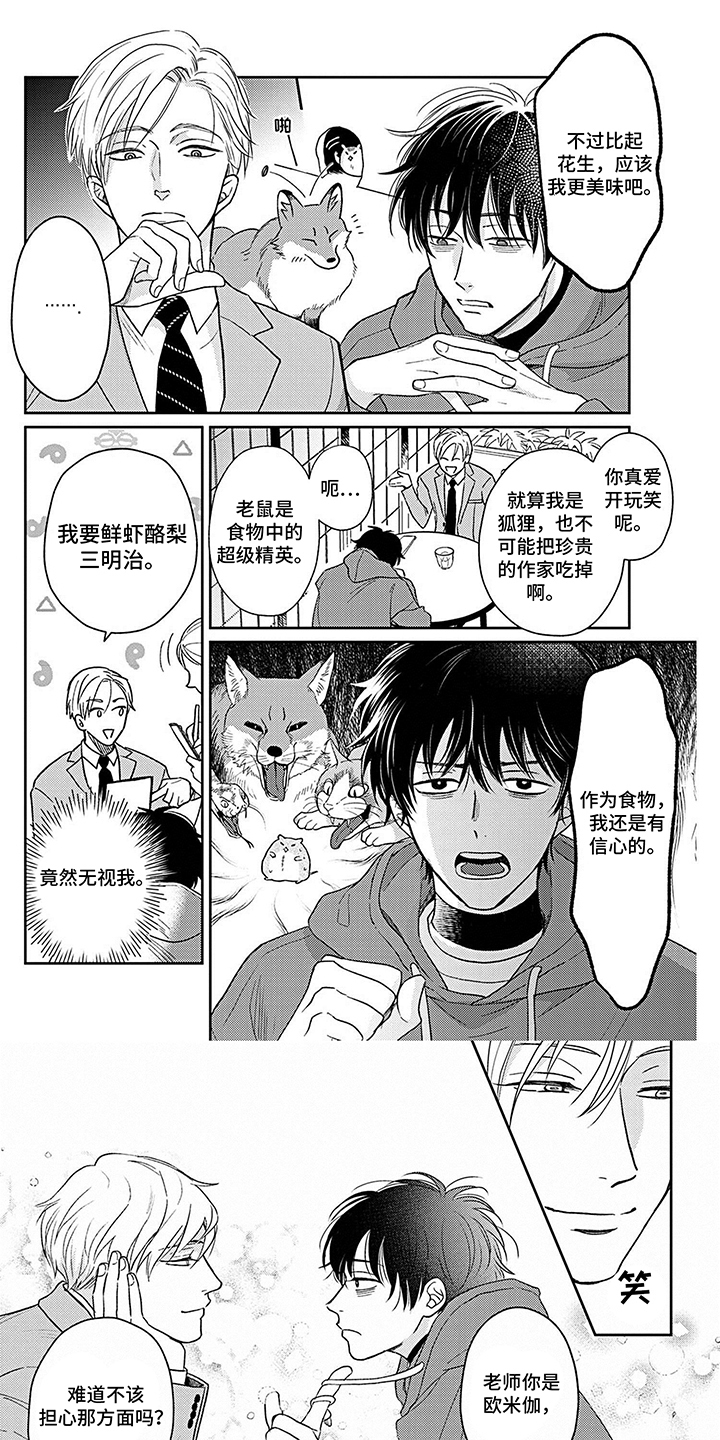 欧米伽让我流泪漫画,第2章：提心吊胆1图