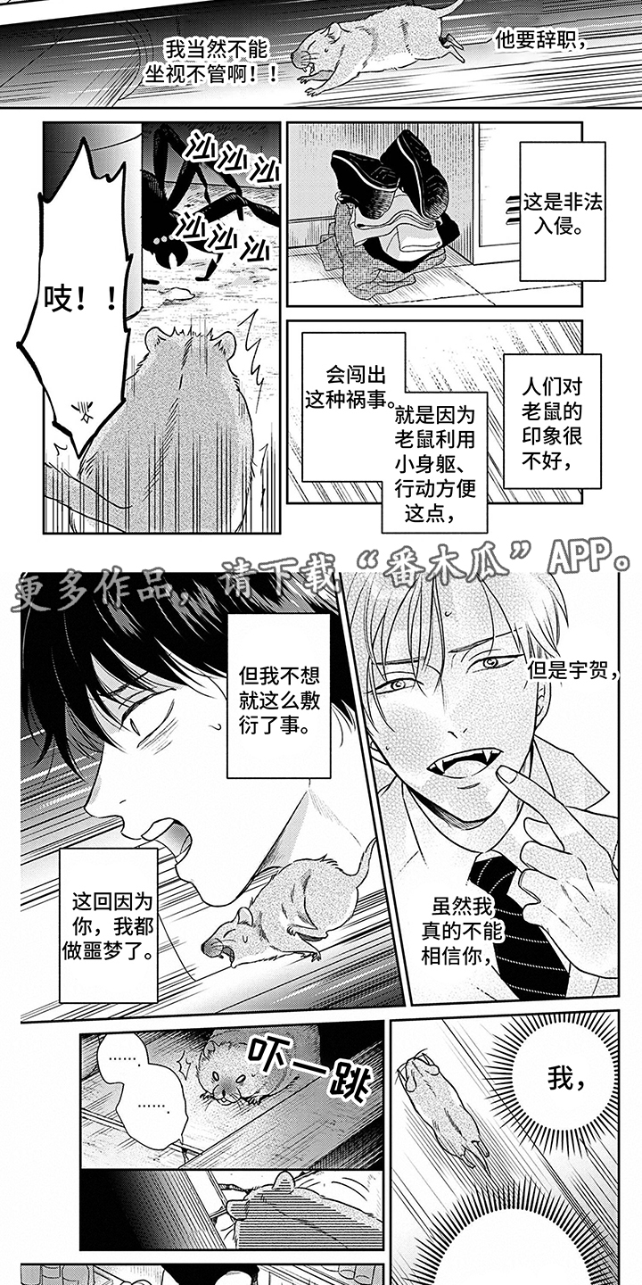 欧米伽让我流泪漫画,第15章：偷听2图