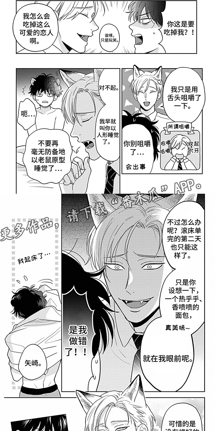 欧米伽让我流泪漫画,第19章：恋人关系2图