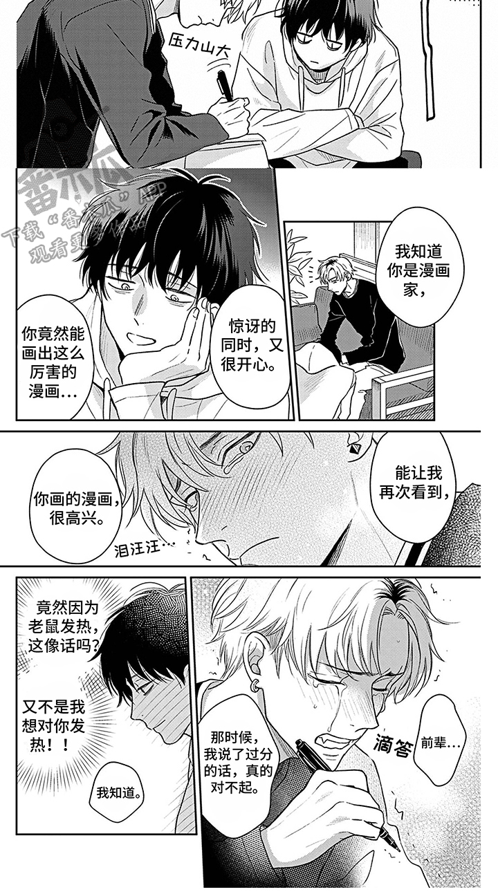 欧米伽让我流泪漫画,第11章：道歉1图