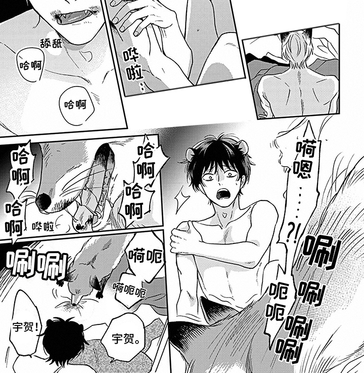 欧米伽让我流泪漫画,第13章：咬伤 1图