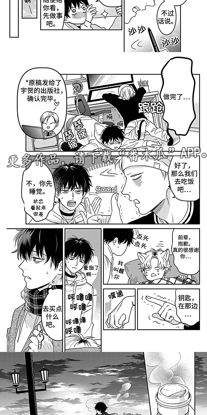 欧米伽让我流泪漫画,第11章：道歉2图