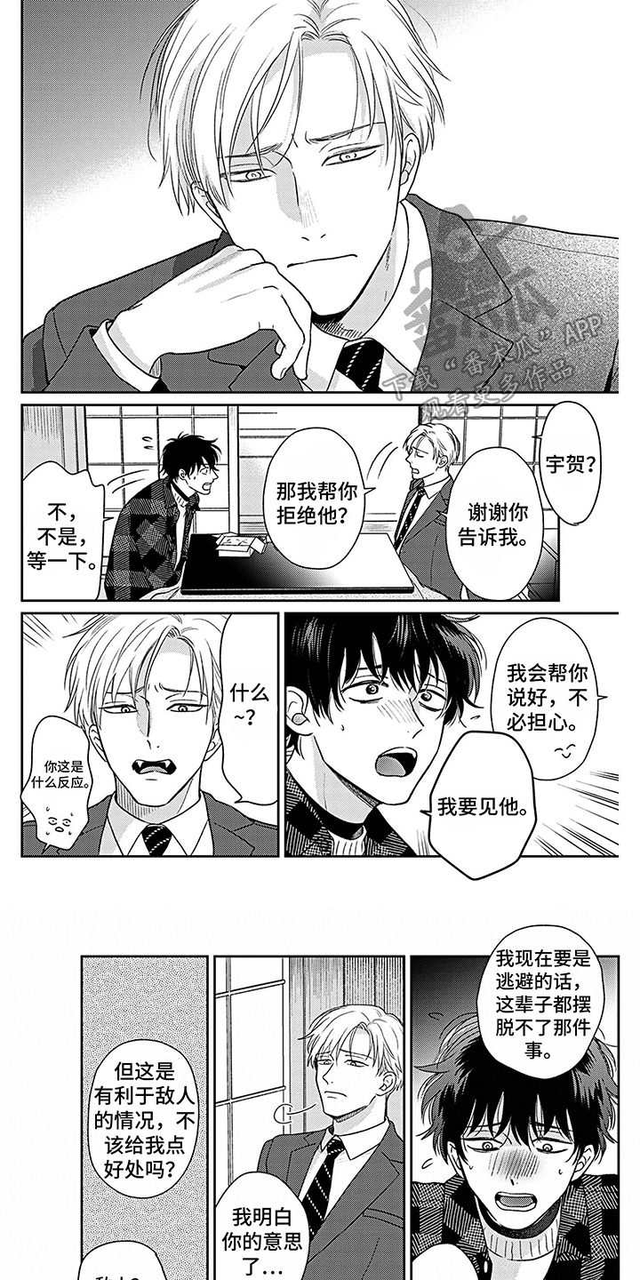 欧米伽让我流泪漫画,第10章： 不必担心 1图