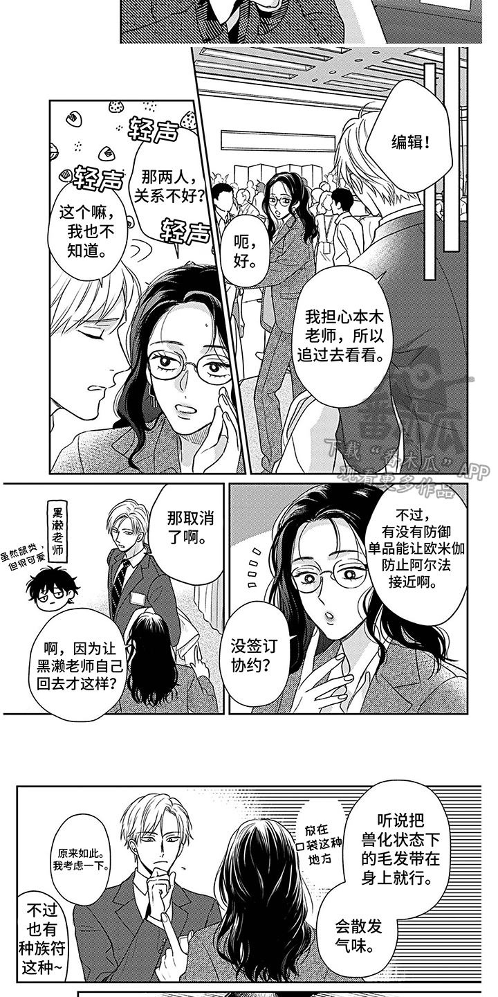 欧米伽让我流泪漫画,第8章：情绪低落2图