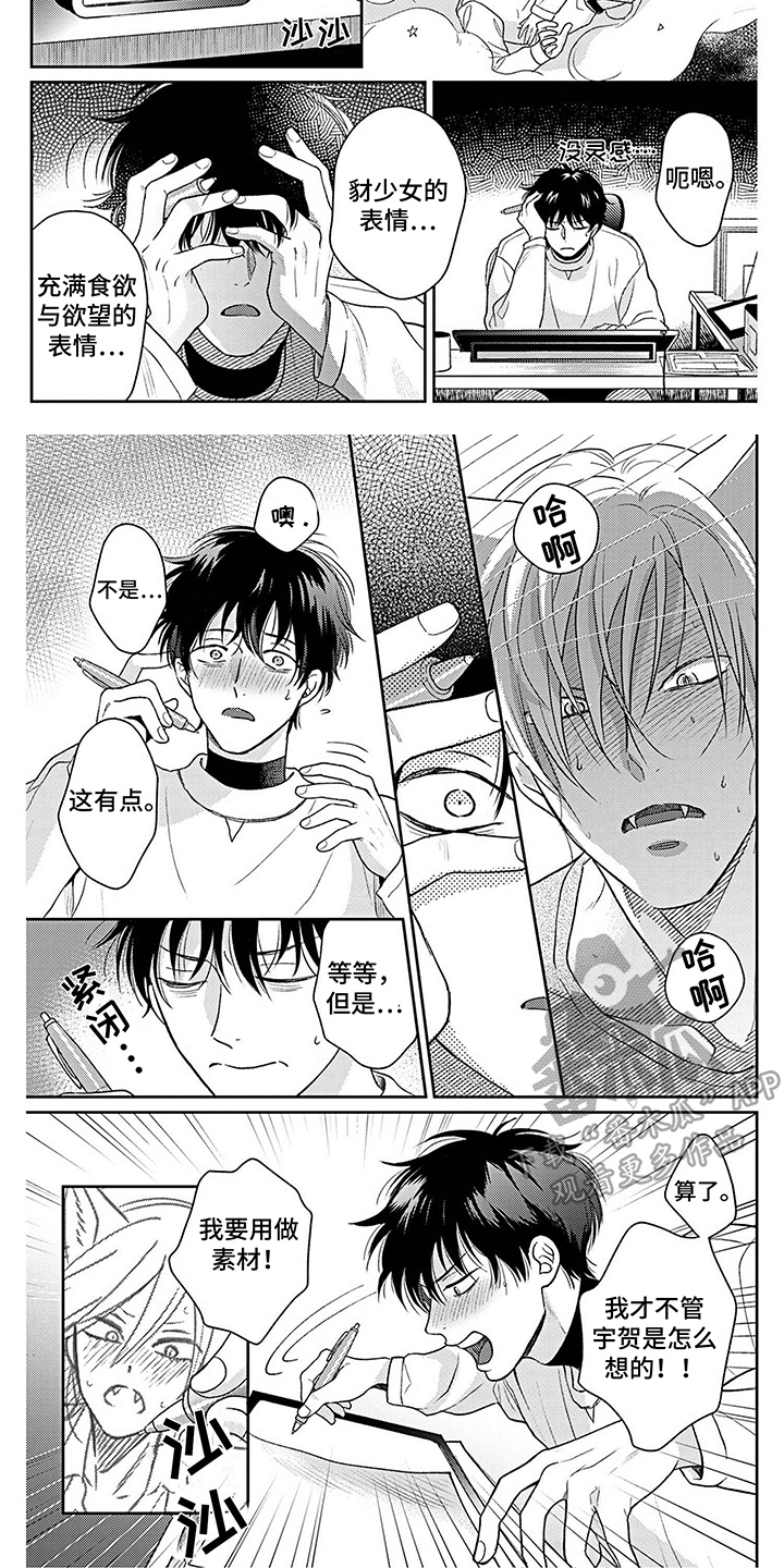 欧米伽让我流泪漫画,第5章：素材1图