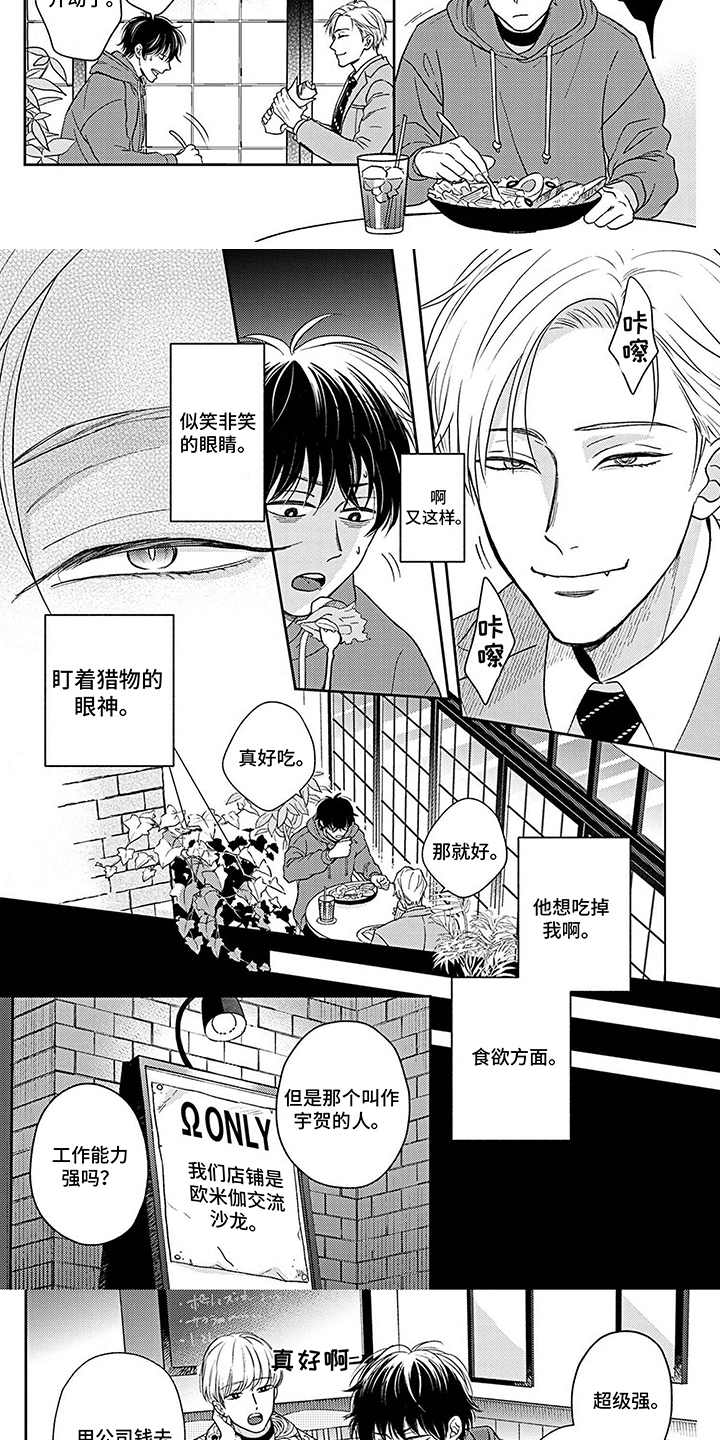 欧米伽让我流泪漫画,第2章：提心吊胆1图