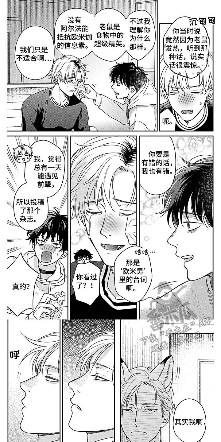 欧米伽让我流泪漫画,第12章：毛发1图