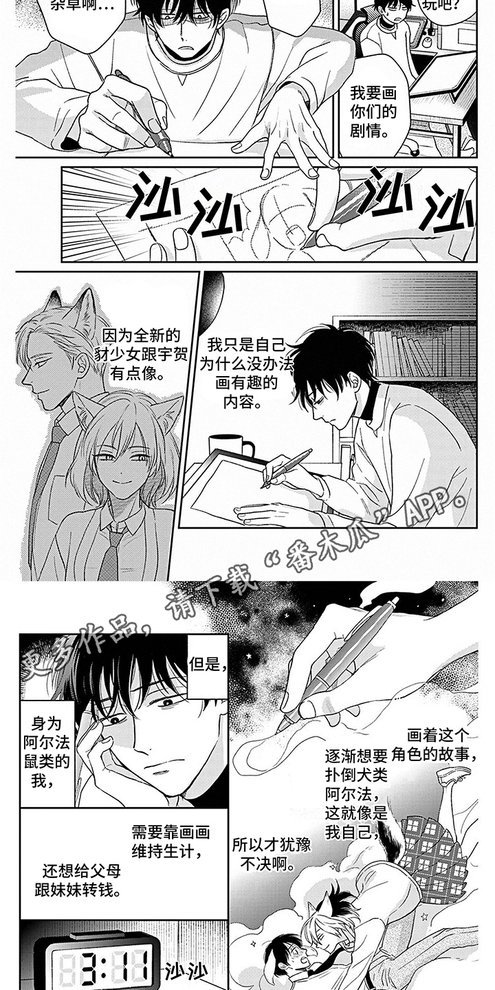 欧米伽让我流泪漫画,第5章：素材2图