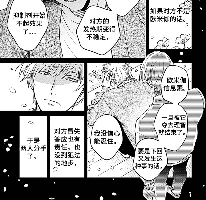 欧米伽让我流泪漫画,第15章：偷听1图