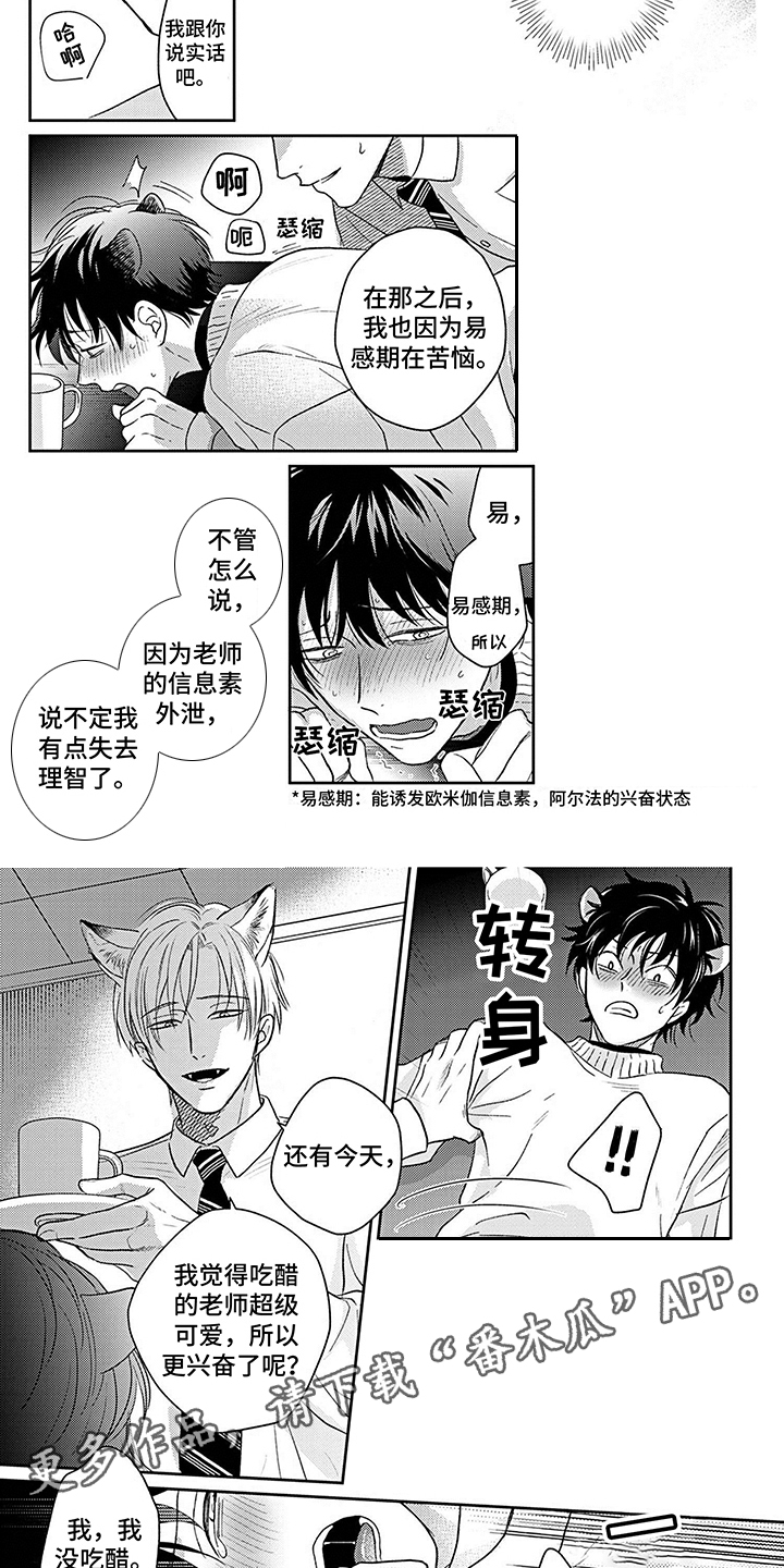 欧米伽让我流泪漫画,第6章：被发现了 2图