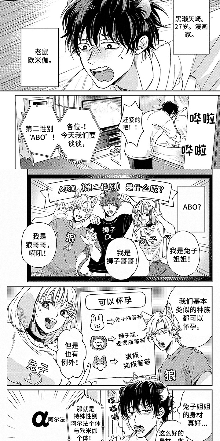 欧米伽让我流泪漫画,第1章：漫画家2图