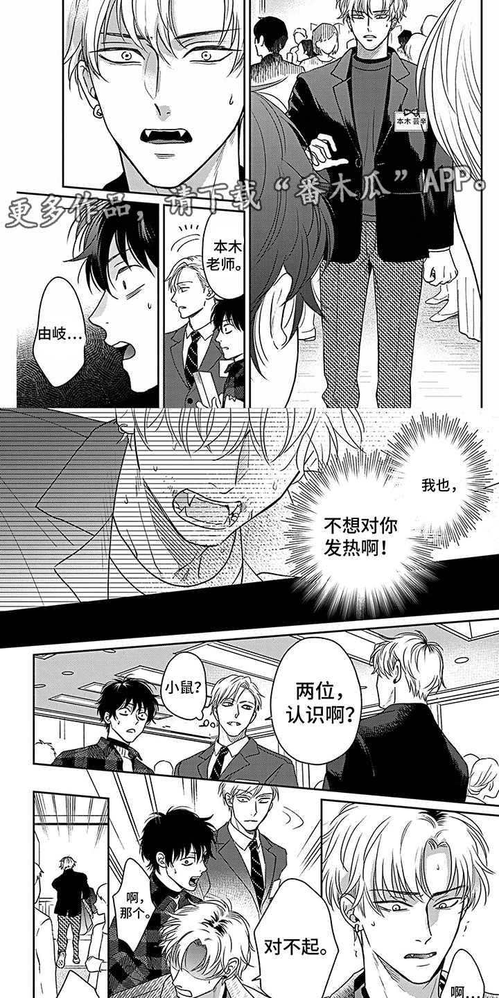 欧米伽让我流泪漫画,第8章：情绪低落2图