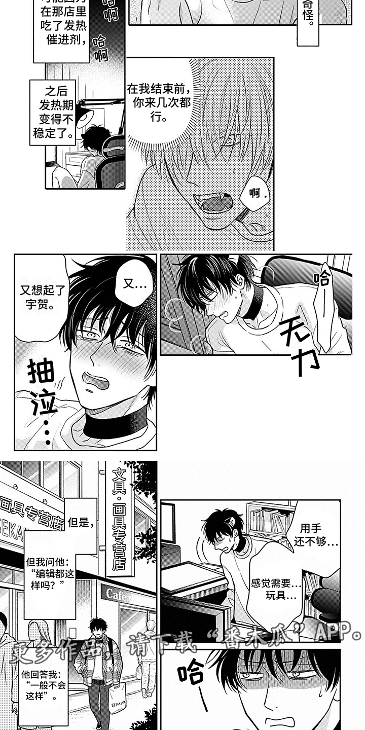 欧米伽让我流泪漫画,第4章：状态不好2图