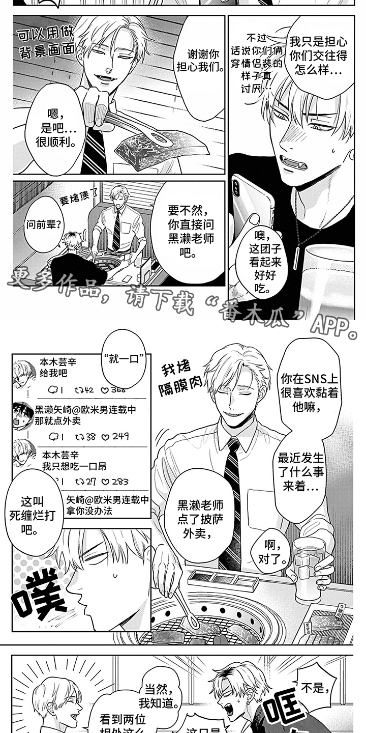 欧米伽让我流泪漫画,第23章：戒备心2图