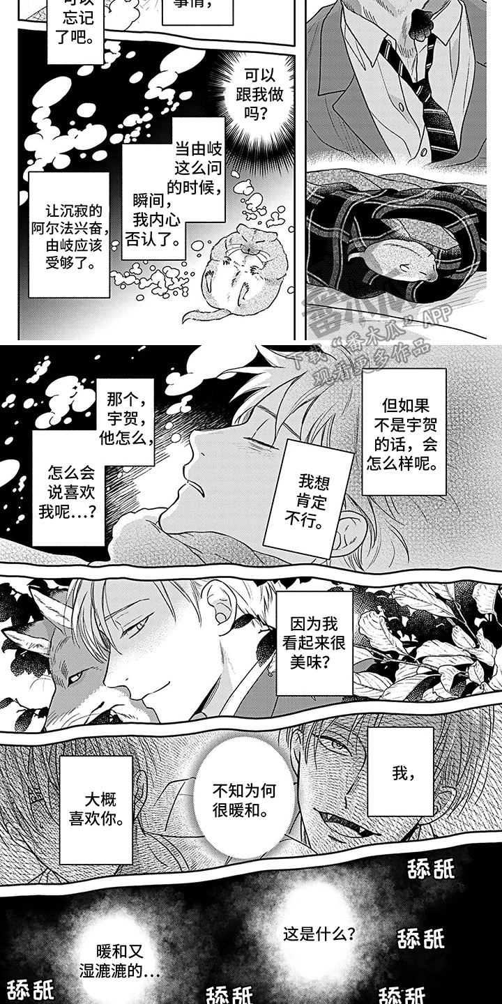 欧米伽让我流泪漫画,第13章：咬伤 1图