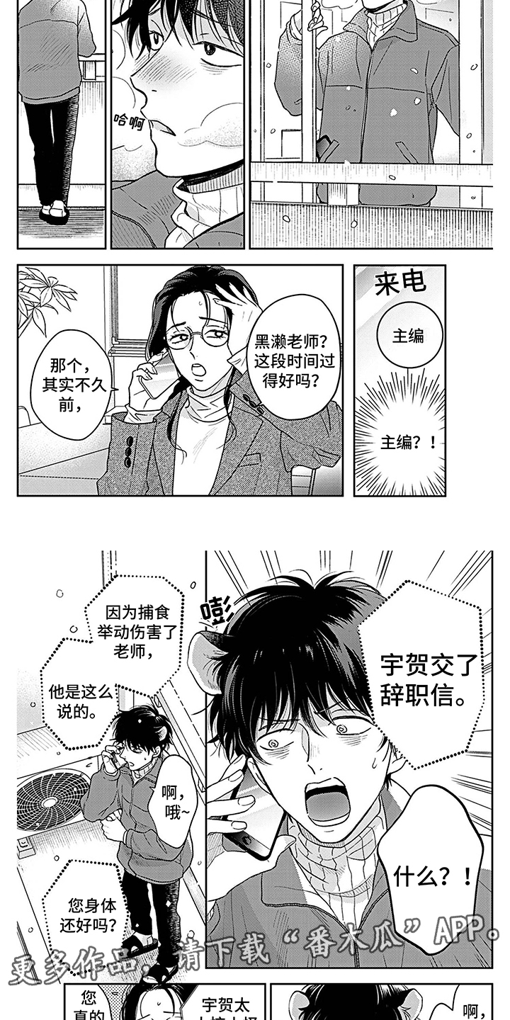 欧米伽让我流泪漫画,第14章：有苦衷2图