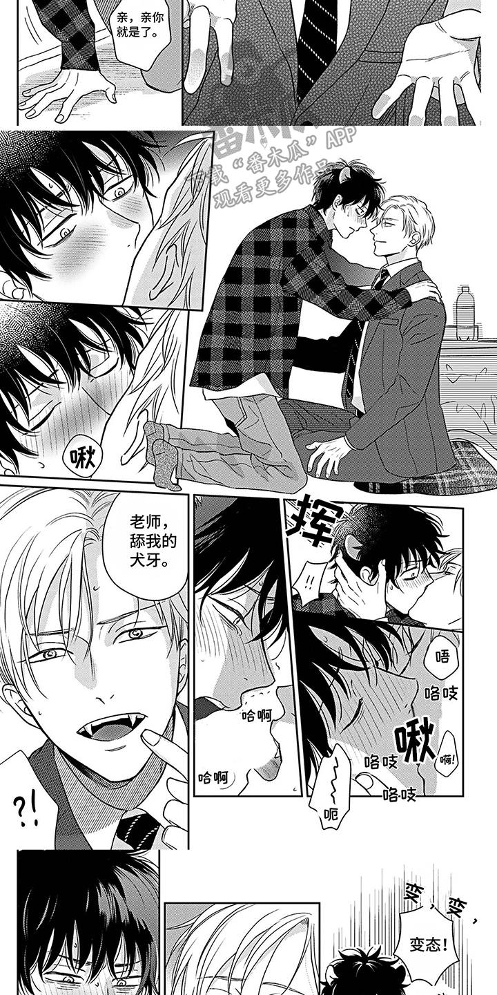 欧米伽让我流泪漫画,第10章： 不必担心 1图