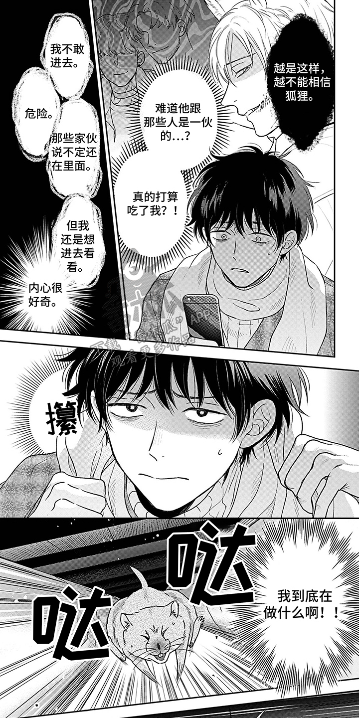 欧米伽让我流泪漫画,第15章：偷听1图