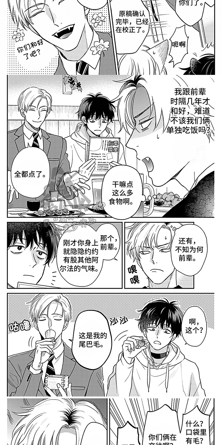 欧米伽让我流泪漫画,第12章：毛发1图