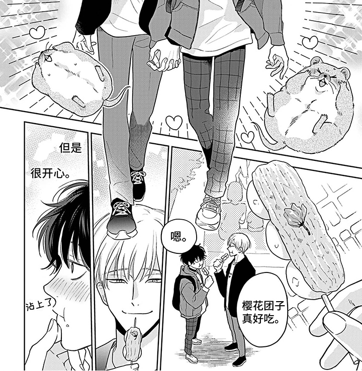 欧米伽让我流泪漫画,第20章：约会1图