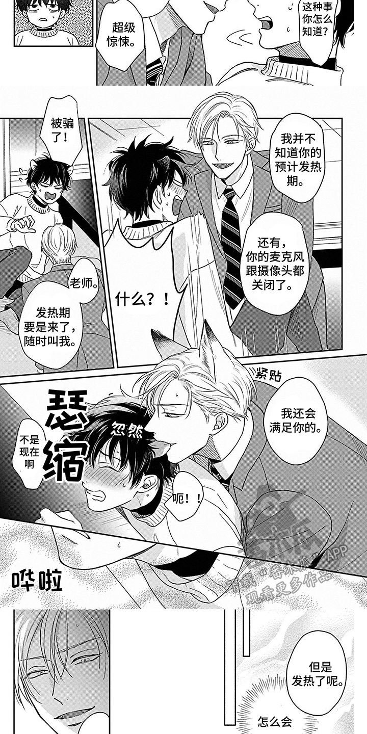 欧米伽让我流泪漫画,第6章：被发现了 1图