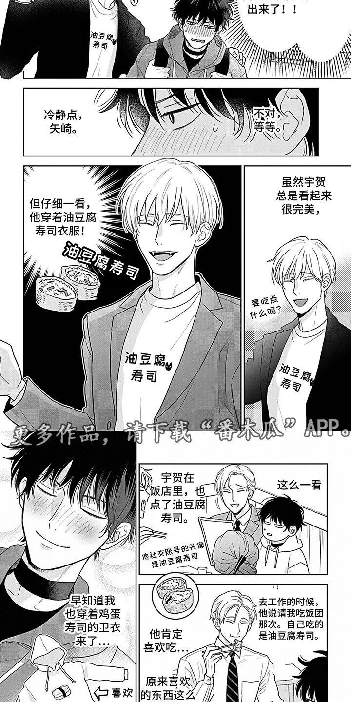 欧米伽让我流泪漫画,第20章：约会2图