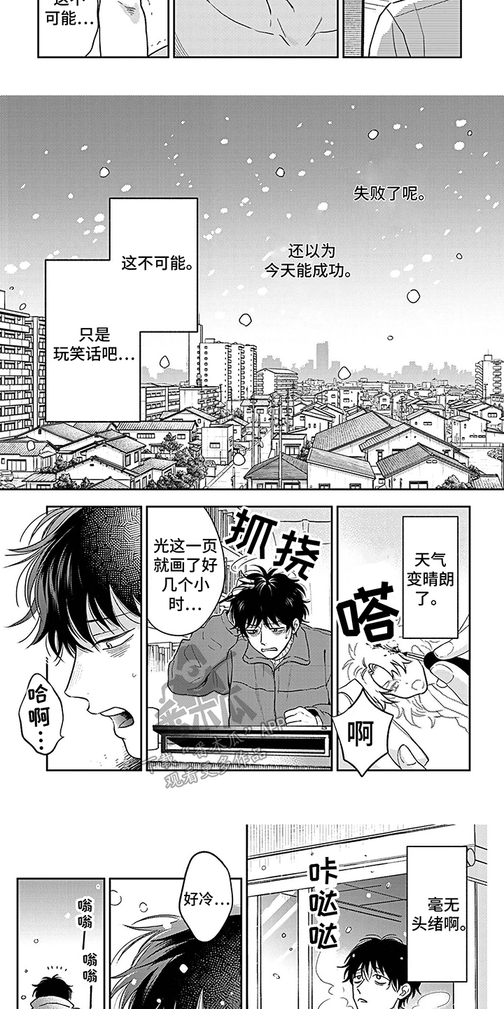 欧米伽让我流泪漫画,第14章：有苦衷1图